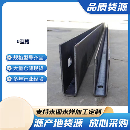 丛台上海市U型槽钢